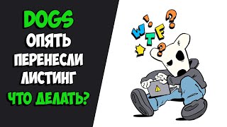 DOGS перенесли листинг Что делать Как получить дроп [upl. by Yr]