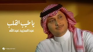 Abdul Majeed Abdullah  Ya Tayeb El Galb  Official Music Video  عبد المجيد عبد الله  يا طيب القلب [upl. by Chessy698]