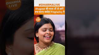 Bhagwat की माता जी से जानें क्या करना चाहिए Pregnancy में  Dharma Live krishna shorts kalki [upl. by Aitat728]