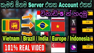 ඕනම Server එකක් විනාඩි 5 න්  How To Change Server In Free Fire 2022  How To Change Region 2022 [upl. by Nilauqcaj111]