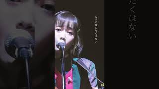 「変わっていく」 Live from Saki 1st One Man Live quotProloguequot GGsaki 早希 [upl. by Cavanagh]