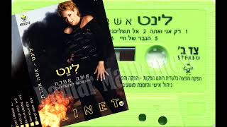 Linet  Aksam Olmadan 2003  Israel [upl. by Lindsy]