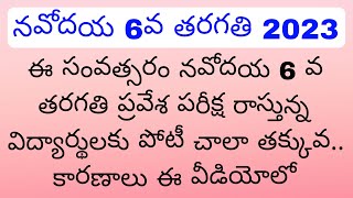 NAVODAYANAVODAYA 2023NAVODAYA EXAMNAVODAYA ADMIT CARDJNVNAVODAYA 6 CLASSOK MASTARU [upl. by Heyde]