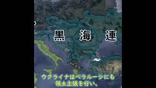 【HoI4KR】プレイ後世界線紹介～ウクライナ国民共和国編～【ゆっくり実況（してない）】shorts hoi4 kaiserreich [upl. by Selfridge]