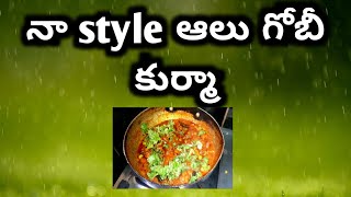 Gobi alu kurma recipe in Telugu very simple amp easy processeasy to beginnersMN couple [upl. by Yeslah]