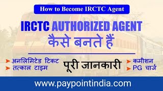 how to become IRCTC agent  IRCTC agent online registration process  IRCTC एजेंट कैसे बने [upl. by Levins]