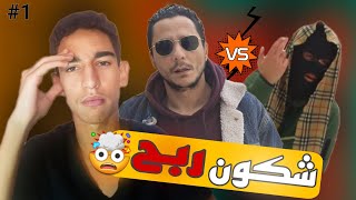 أجي تعرف شكون ربح فأقوى بييف lferda vs lmorphinebeef [upl. by Cammi]