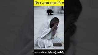 ফিরে এসো রবের দিকে sayeed Ahmed fahad voice islamicshorts waz [upl. by Eixela]