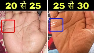 जाने आपकी शादी कितनी उमर में होगी ओर जीवनसाथी कैसा होगा Marriage age palmistry [upl. by Brigitta]