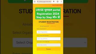 URISE यूराइज portal Registration 2024 Step by Step मो० से urise bteup shorts upbte [upl. by Ely212]