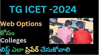 TG ICET 2024How to prepare colleges list for web options of TG ICET CounsellingInstitute types [upl. by Karim99]