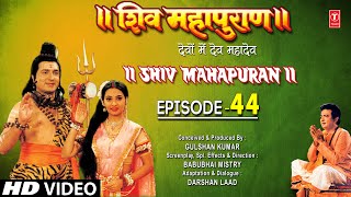 शिव महापुराण I Shiv Mahapuran I Episode 44 I TSeries Bhakti Sagar [upl. by Aremus172]