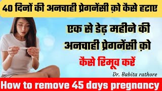 1 से 2 महीने तक की प्रेगनेंसी को कैसे हटाए How to remove 45 days pregnancy [upl. by Nidla]