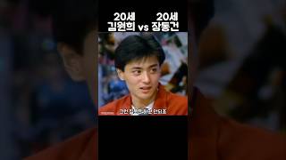 탤런트 입사동기 20세 김원희 vs 20세 장동건 김원희 장동건 과거근황튜브 [upl. by Trotter351]