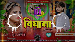 Vidhata dj song  Aashish​Yadav  विधाता  Maghi Sad Song 2024  Dj Remix  dj Maniraj gupta [upl. by Novia]