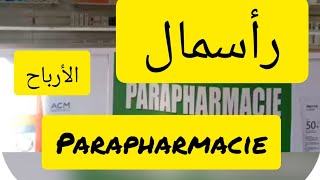 رأسمال و تكلفة مشروع بارافارماسي Projet Parapharmacie [upl. by Adirem567]