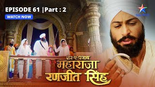 EPISODE62 PART1  Ranjit ki yojana  SherEPunjab Maharaja Ranjit Singh [upl. by Lamont]