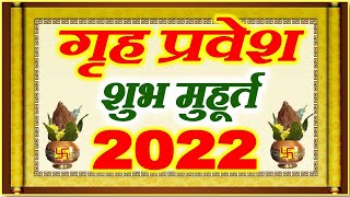 Griha Pravesh Muhurat 2022  गृह प्रवेश मुहूर्त 2022  Griha Pravesh Shubh Muhurt Date Time 2022 [upl. by Geraud]