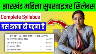 JSSC LADY SUPERVISOR SYLLABUS AND EXAM PATTERN IN HINDI 2023  JLSCE SYLLABUS amp EXAM PATTERN 2023 [upl. by Lodmilla]