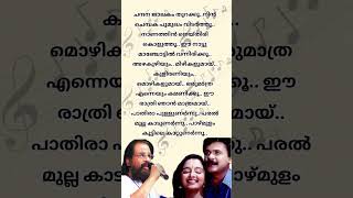 Pathira pullunarnnuyesudas hitsmalayalam songlyrics yesudas [upl. by Ahsinac]