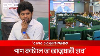 দেশ পুনর্গঠন নিয়ে যা বললেন প্রধান উপদেষ্টার বিশেষ সহকারী মাহফুজ আলম  DBC NEWS [upl. by Breskin]