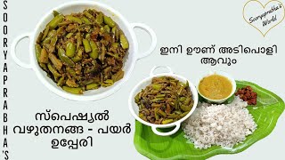 സ്പെഷ്യൽ വഴുതനങ്ങ ഉപ്പേരി  Oru Adipoli Vazhuthananga Mezhukkupuratti Recipe [upl. by Etteuqram]