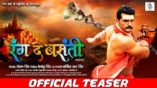 RANG DE BASANTI  OFFICIAL TEASER  Khesari Lal Yadav Rati Pandey Diana Khan  रंग दे बसंती [upl. by Monique613]