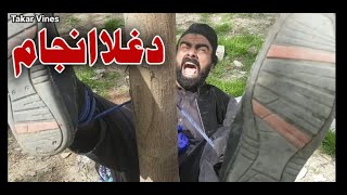 Da Ghla Anjam Funny Video By Takar vines 2022  Takar vines [upl. by Roi794]