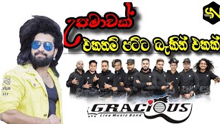 Upamawak උපමාවක් live super backing ebilipitiya GRACIOUS band [upl. by Edgell]