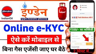 Gas kyc kaise kare  online gas kyc kaise kare  LPG Gas ekyc  indane gas kyc kaise kare gaskyc [upl. by Alleras]