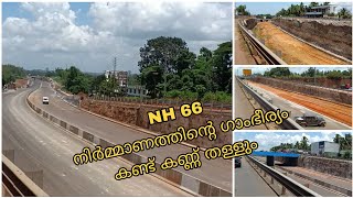 NH 66 കാസർഗോഡ്  തിരുവനന്തപുരം ഹൈവേ നിർമ്മാണം nhai nationalhighway videobusjourney highway [upl. by Areid]