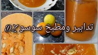 confiture de citrouille aux agrumes معجون الكابويا او اليقطين بالحمضيات، بزاف بنين ومعسل [upl. by Germaun]