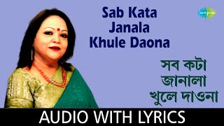 Sab Kata Janala Khule Daona with lyrics  Sabina Yasmin  Ahmed Imtiaz  Nazrul Islam Babu [upl. by Schwarz]