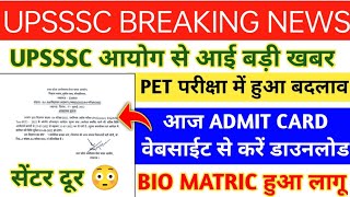 UPSSSC PET ADMIT CARD जारी परीक्षा सेंटर दूर  UPSSSC PET EXAM CENTRE LIST  PET ADMIT CARD 2023 [upl. by Endora170]