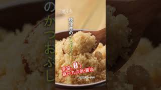 「もうご存知ですか？」銚子丸のお醤油がますます美味しくなりました！ネタとシャリの味をふんだんに引き立たせる、芳醇な旨味が特徴のお醤油です！いろいろなお寿司を試してみてください！ [upl. by Acsehcnarf]