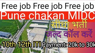 Pune chakan MIDC job vacancy पुणे चाकन जॉब [upl. by Ailimat]