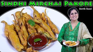 Sindhi Mirchi Pakora  सिंधी मिरची पकोड़े  How to make Mirchai Pakore at home [upl. by Gigi744]