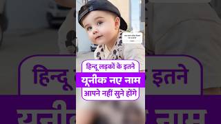 Top 10 Unique New Names For Baby Boy hindu shorts babyboynames hindubabynames [upl. by Molohs]