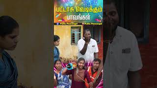 இங்க எல்லாம் பட்டாசு வெடிக்க கூடாது  Puthu Paavangal  Diwali Diwali Paavangal 2024 Diwali [upl. by Enneirdna]