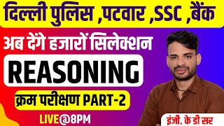 क्रम परीक्षण Ranking Test  Part2 Reasoning Class Reasoning short in hindi by ER kd sir [upl. by Rabbaj216]