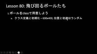 子どもPythonチャレンジ 80回 飛び回るボールたち [upl. by Atnom]