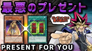 このプレゼントウザすぎィィィ！！【遊戯王デュエルリンクス実況＃274】【YuGiOh Duel Links】 [upl. by Adhamh]