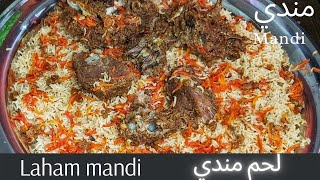 How To Make Laham Mandi لحم مندي Saudi Arabia Style  Easy To Make Mandi [upl. by Adnaloj139]