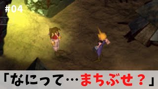 【FF7原作】04 まちぶせ 〜 コルネオの屋敷 [upl. by Lynus]