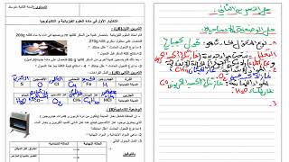 تحضير الإختبار الأول فيزياء الثانية متوسط  جزء 3  الأستاذ وسيم حلاسة [upl. by Cele]