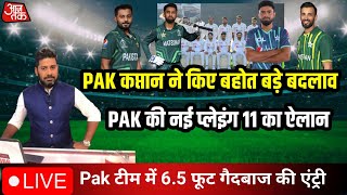 pak captain made big changes in pak team  🔥 pak captain playing 11 against england test match [upl. by Brocky]