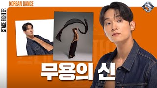 한국무용 최호종 캐릭터 영상  Korean Dance Choi Ho Jong Character Clip 스테이지파이터 stagefighter [upl. by Notlok]