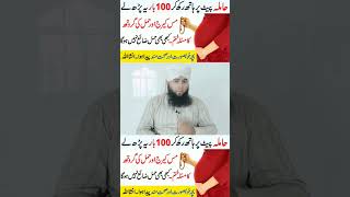 Masha Allah bachhe ki hifazat ki power full duaamashallah islamicvedio ytshort youtubeshort [upl. by Terces954]