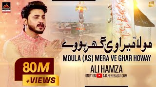 Moula Mera Ve Ghar Howay  Ali Hamza  New Manqabat  2016 [upl. by Akemej462]