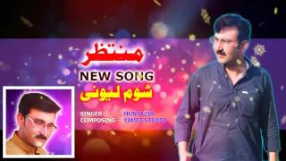 Pashto New Songs 2017 Shum Lewani  Muntazir new Song 2017 [upl. by Camille]